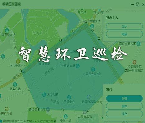 智慧環衛巡檢系統